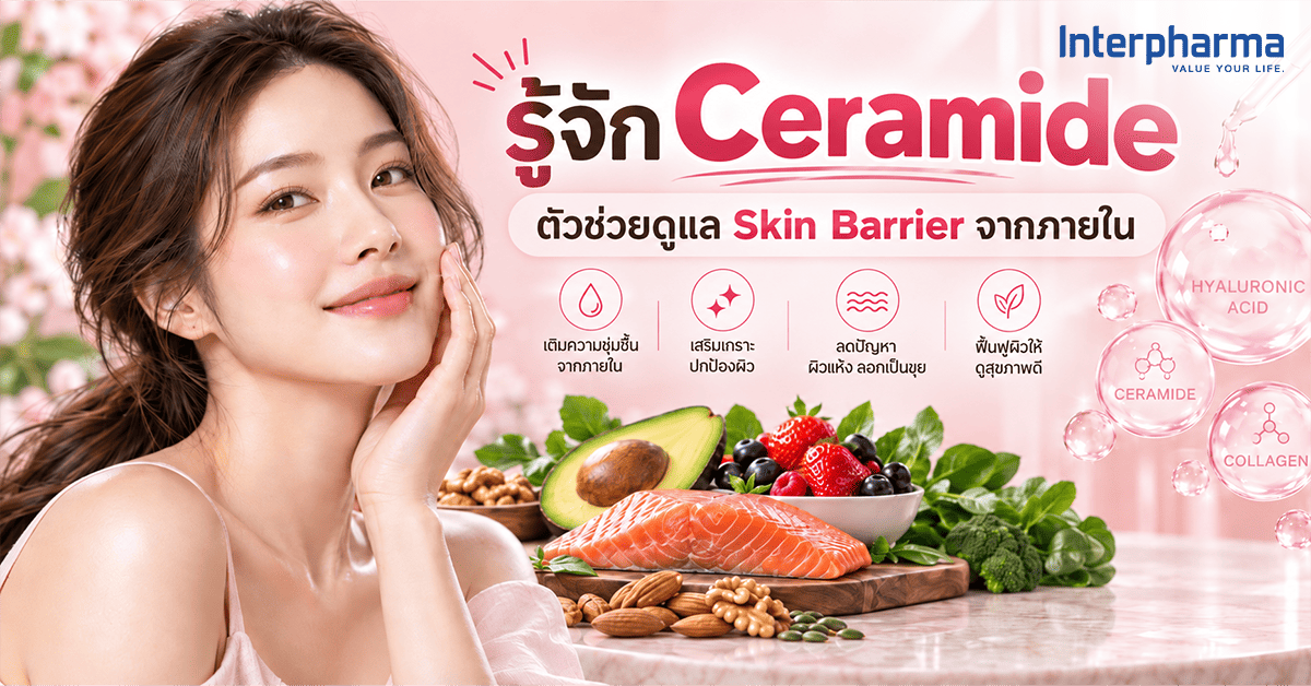 ผิวแห้งกินอะไรดี? วิธีเลือกอาหารเสริมสำหรับผิวแห้งให้ตรงกับปัญหาผิว